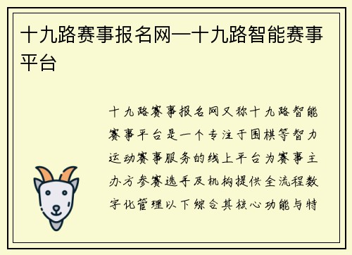 十九路赛事报名网—十九路智能赛事平台